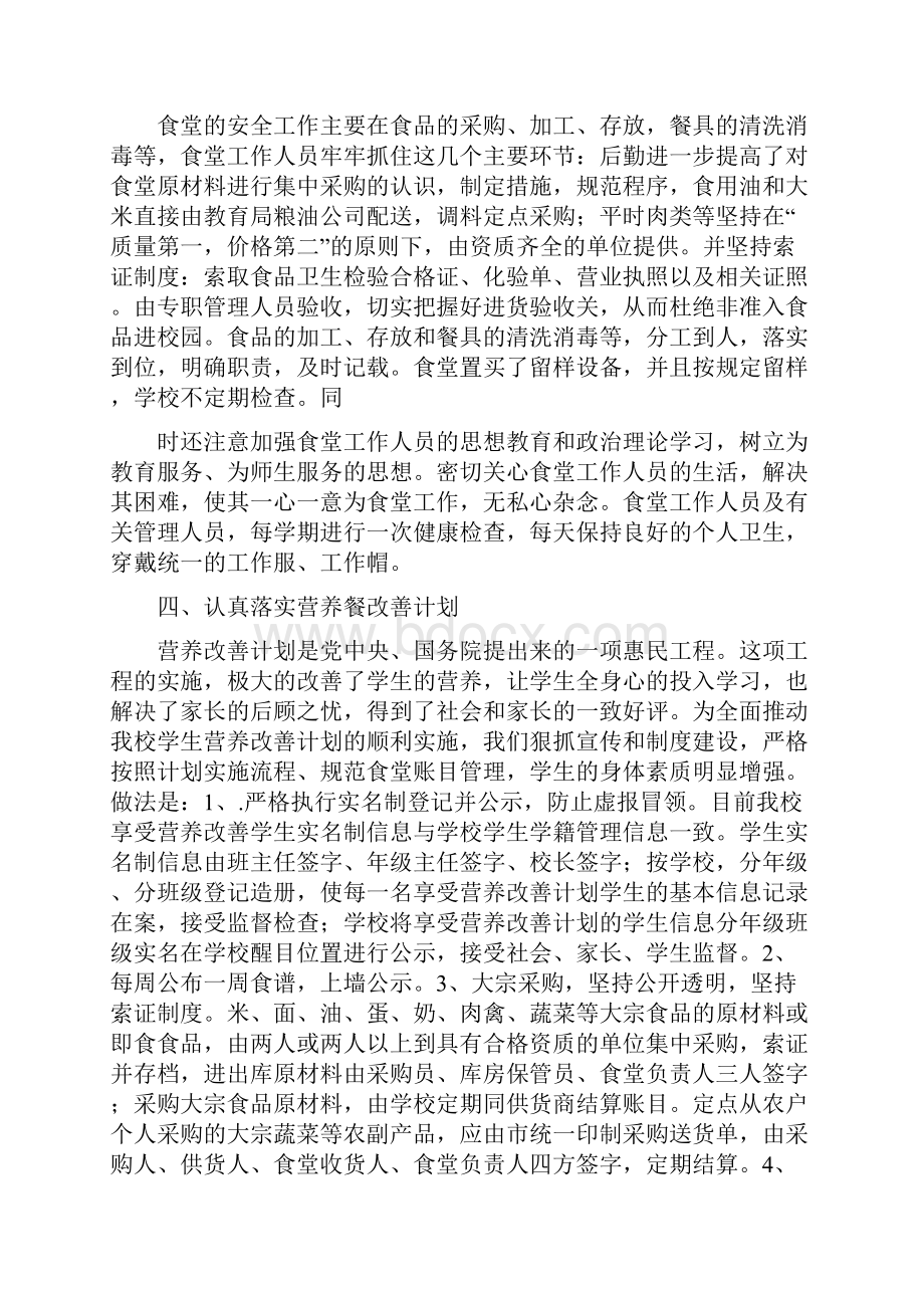 学校食堂学期工作总结.docx_第2页