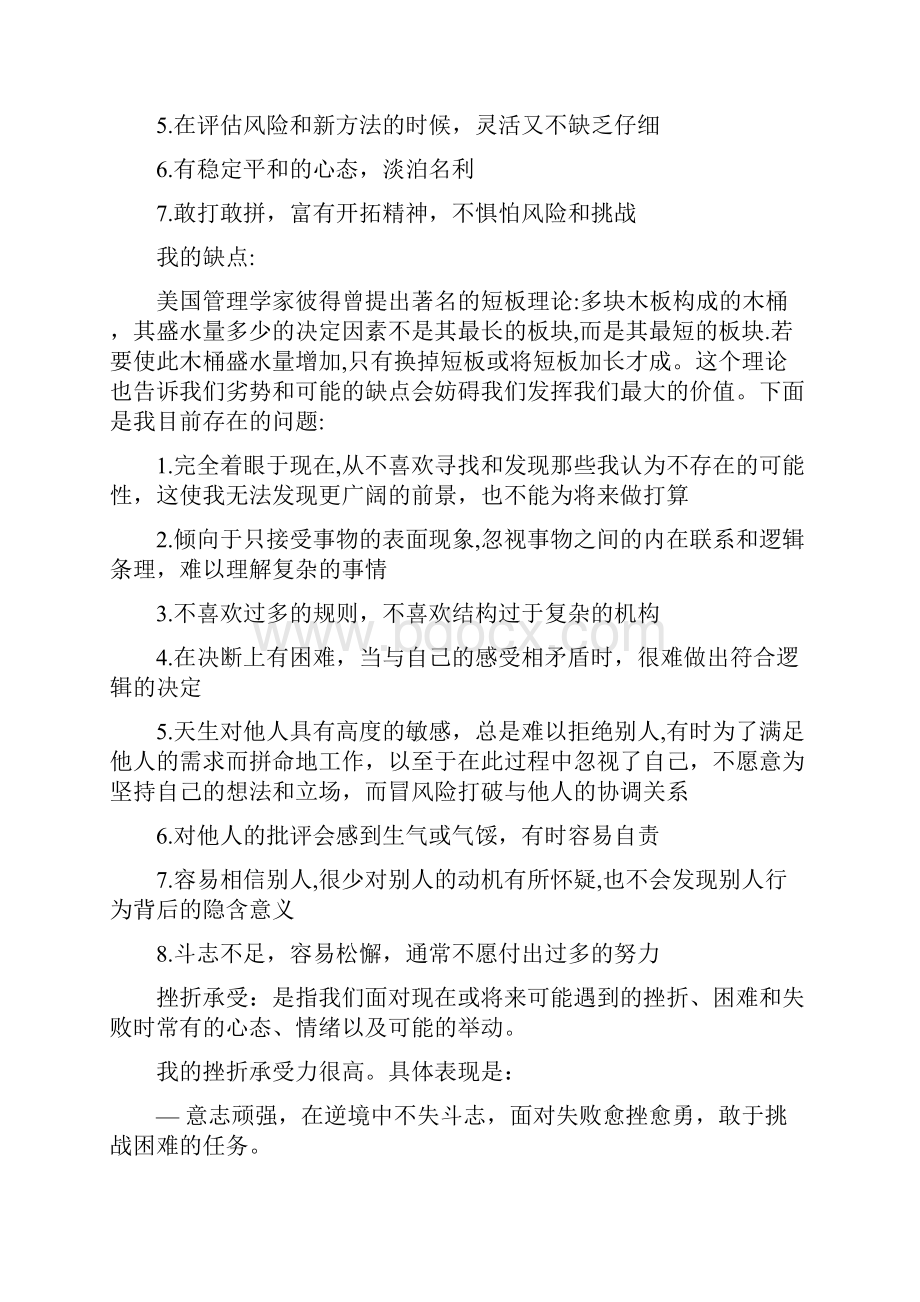 道路桥梁工程专业职业规划书.docx_第2页