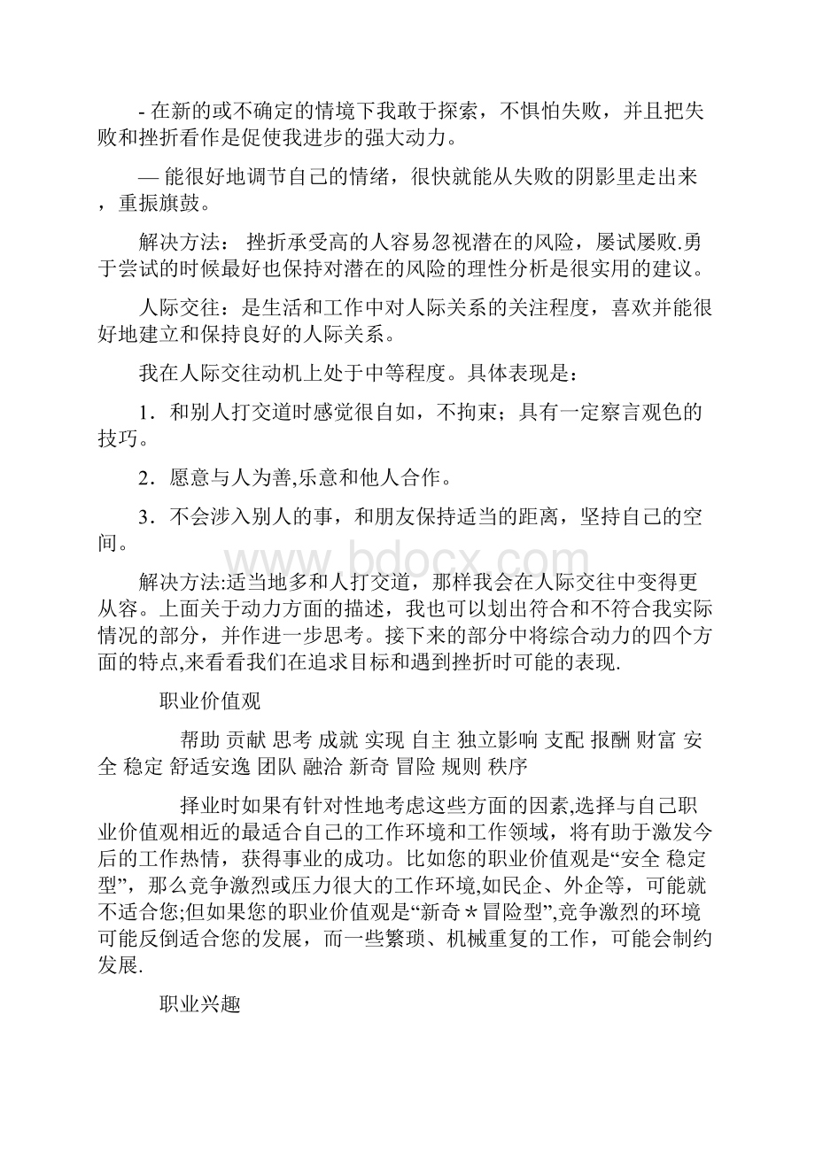 道路桥梁工程专业职业规划书.docx_第3页