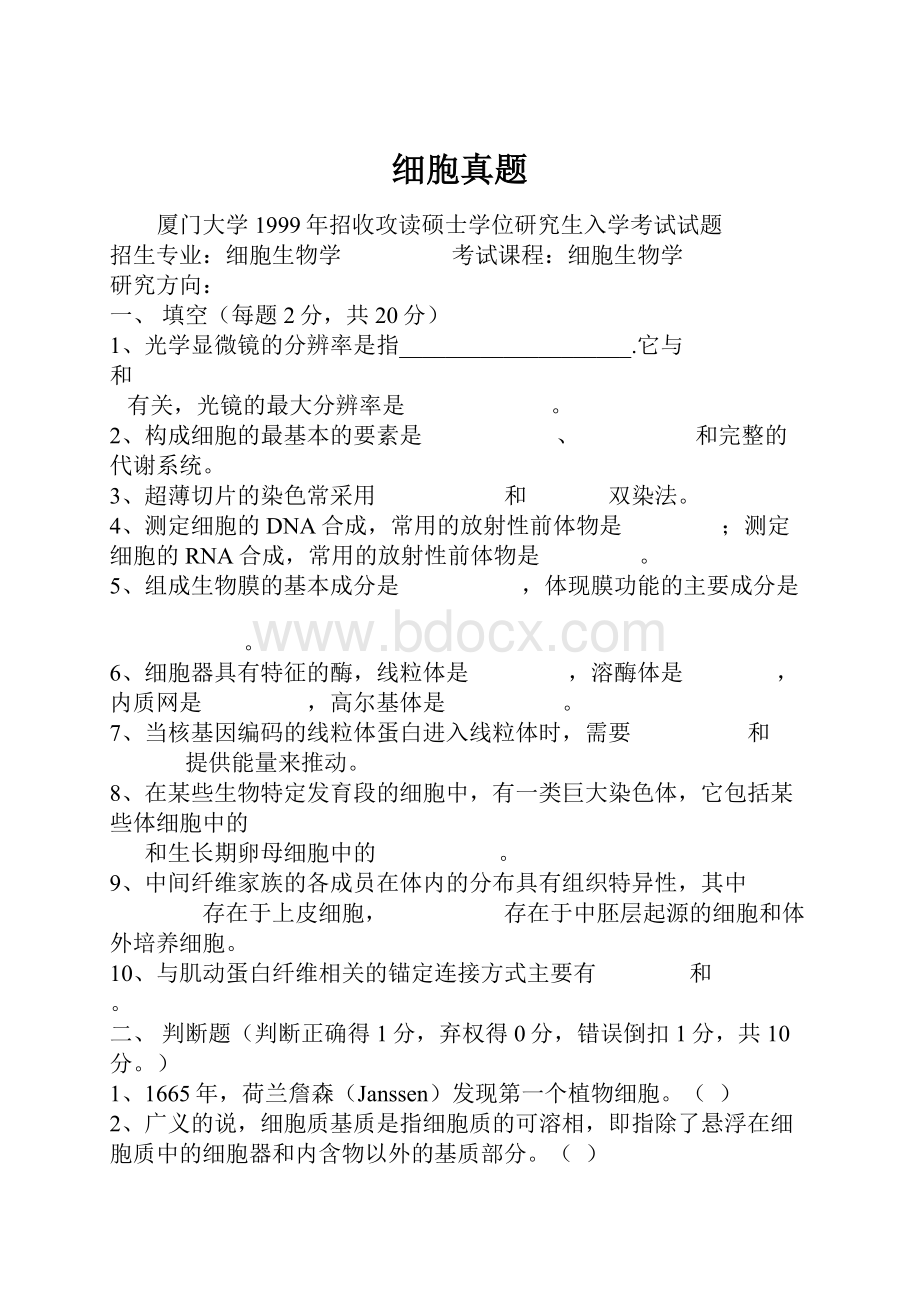 细胞真题.docx_第1页