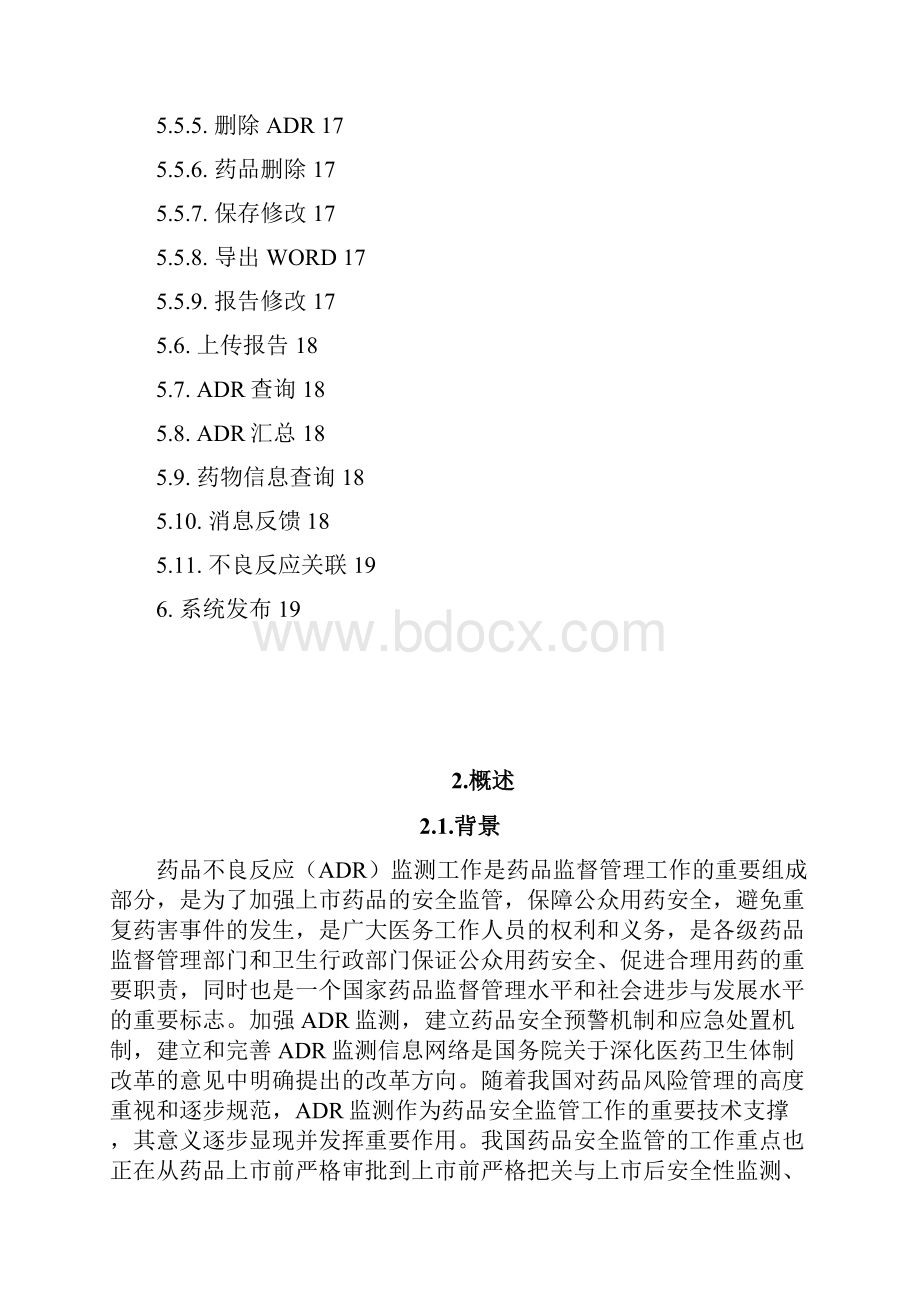 药品不良反应监测报告系统使用手册Word格式.docx_第3页