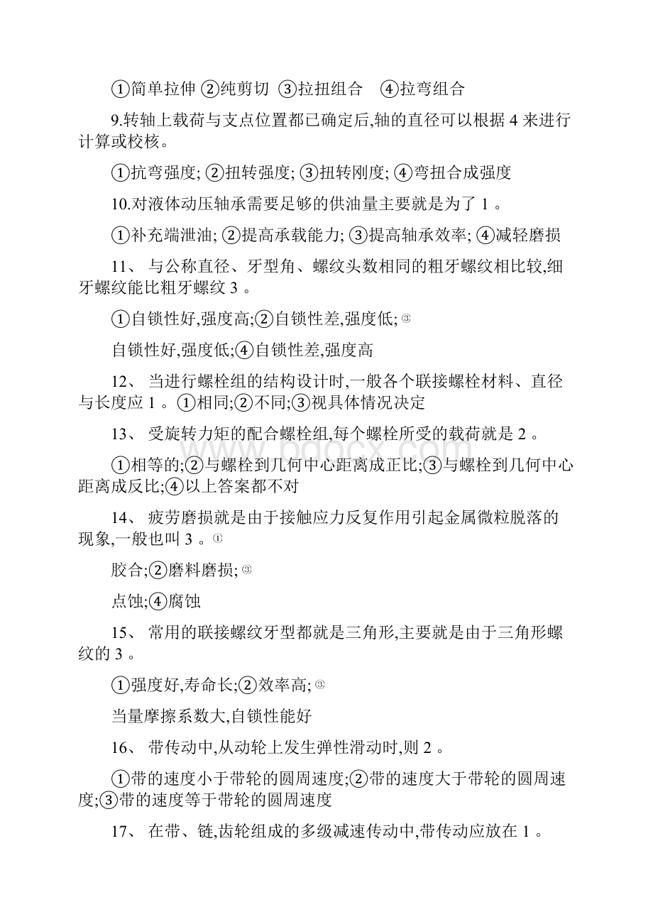 机械设计期末习题.docx_第2页