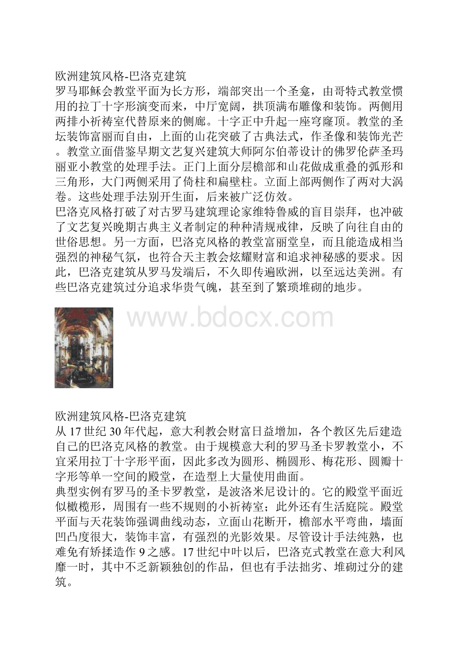 欧洲建筑风格演变doc.docx_第2页