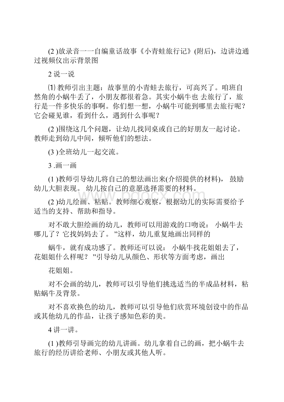 幼儿园中班美术教案优质课Word下载.docx_第2页