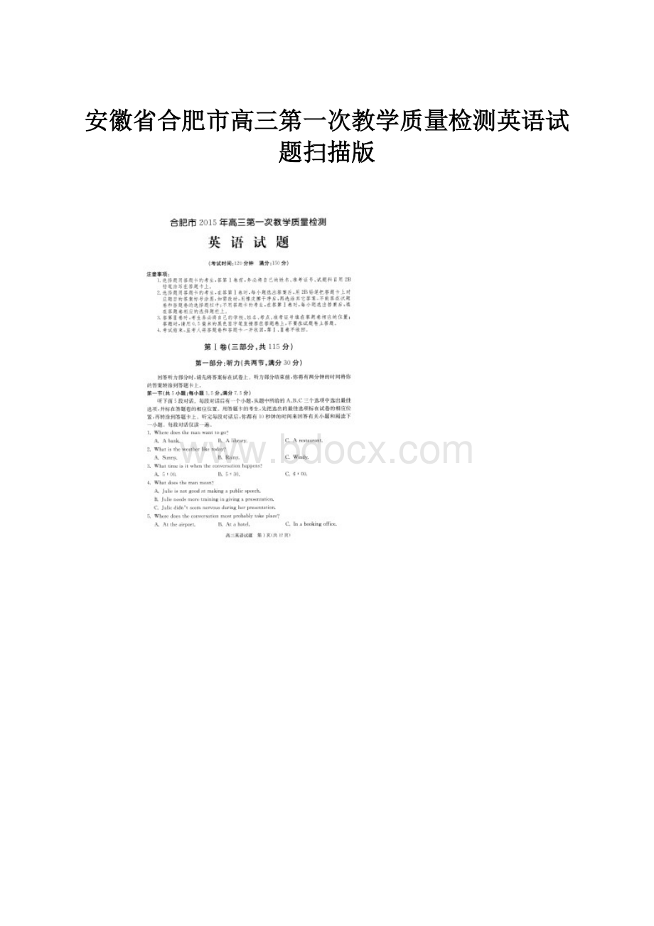 安徽省合肥市高三第一次教学质量检测英语试题扫描版Word格式.docx