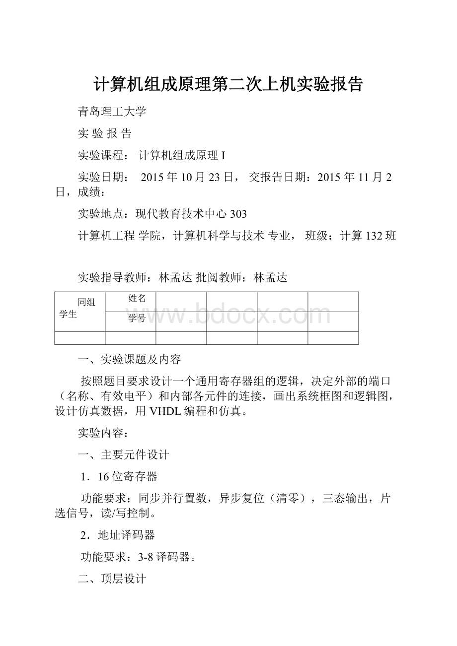 计算机组成原理第二次上机实验报告.docx_第1页