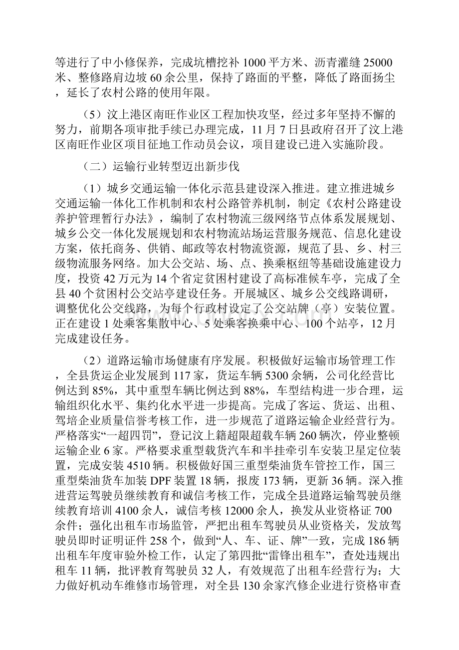 县交通运输局年度工作总结及下一年工作计划最新Word文件下载.docx_第2页