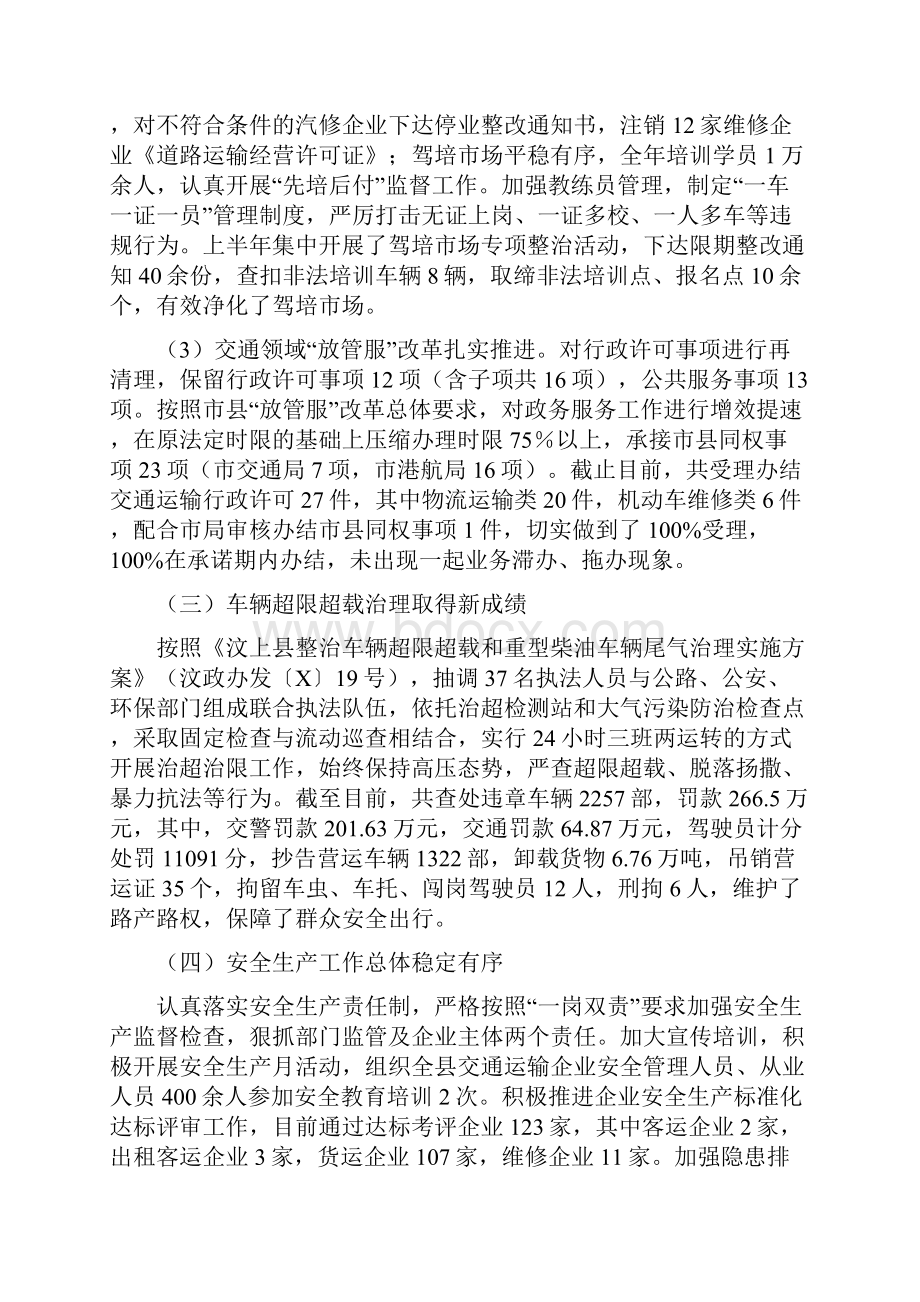 县交通运输局年度工作总结及下一年工作计划最新Word文件下载.docx_第3页