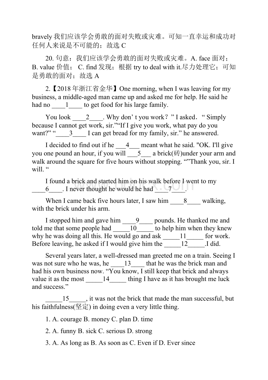 中考英语试题解析汇编专题06 完形填空文档格式.docx_第3页