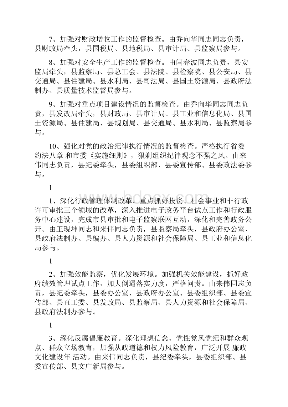 政协系统党风廉政建设工作计划可编辑版Word文件下载.docx_第2页