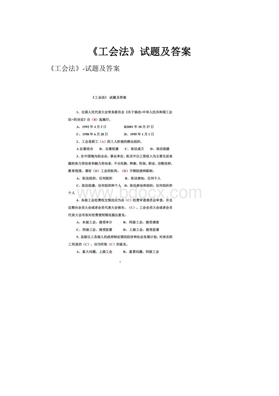 《工会法》试题及答案Word格式.docx