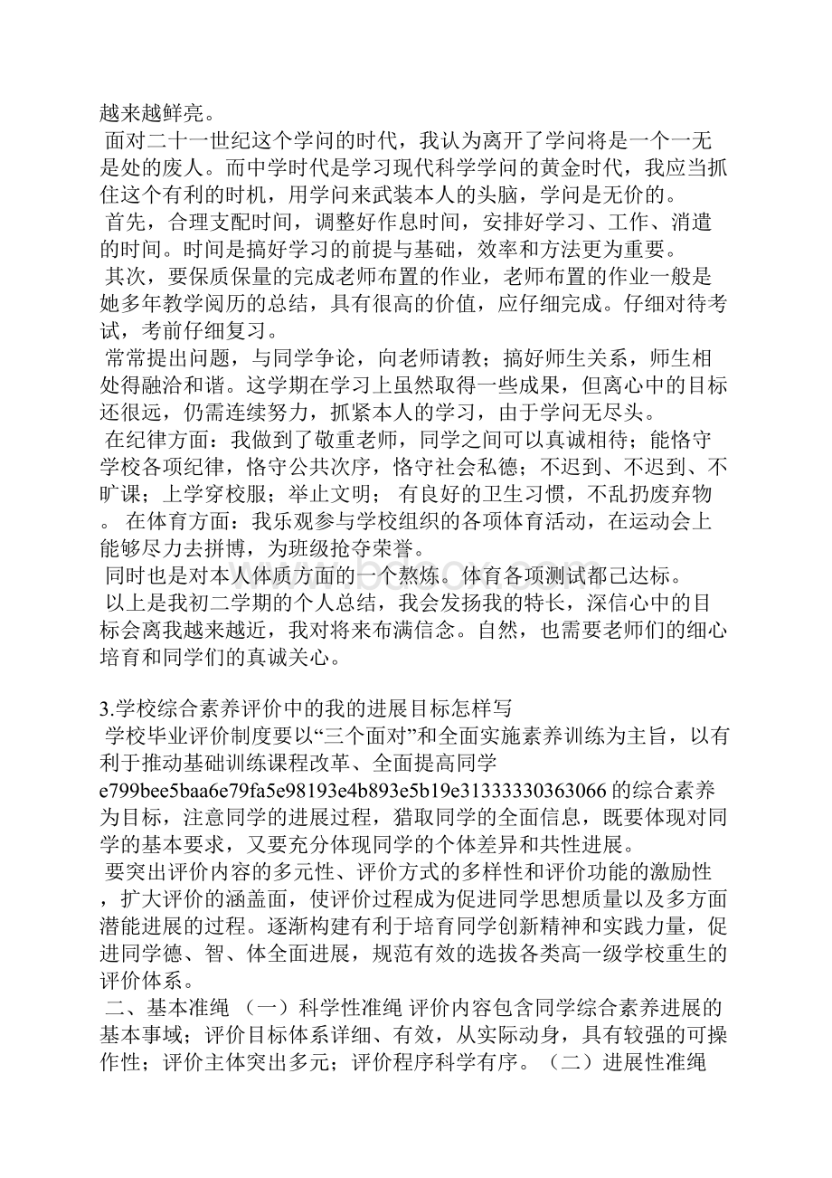 初中生基础性发展目标自我评价.docx_第2页