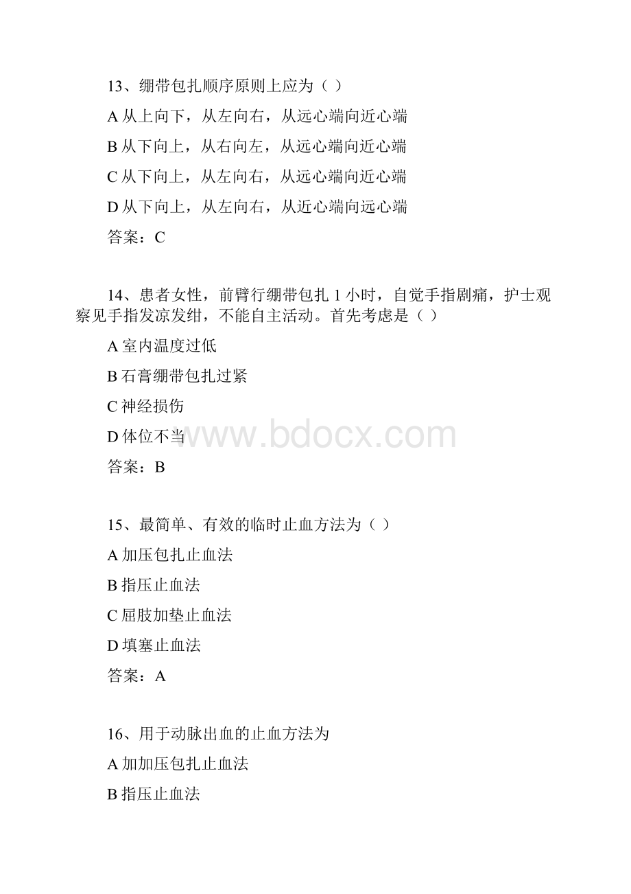 急救护理试题50.docx_第3页