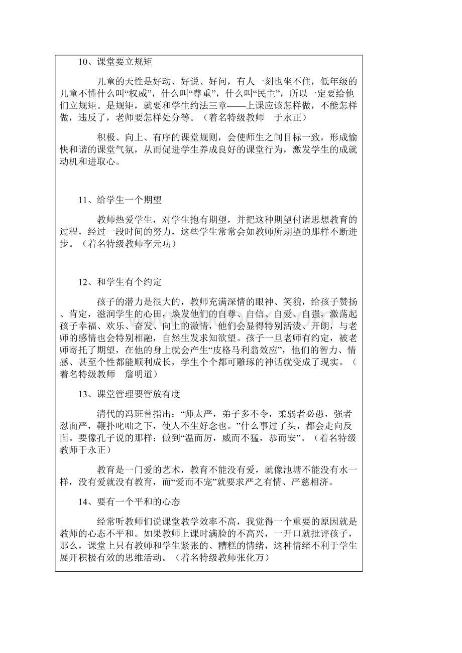 班级的课堂管理小技巧方法.docx_第3页