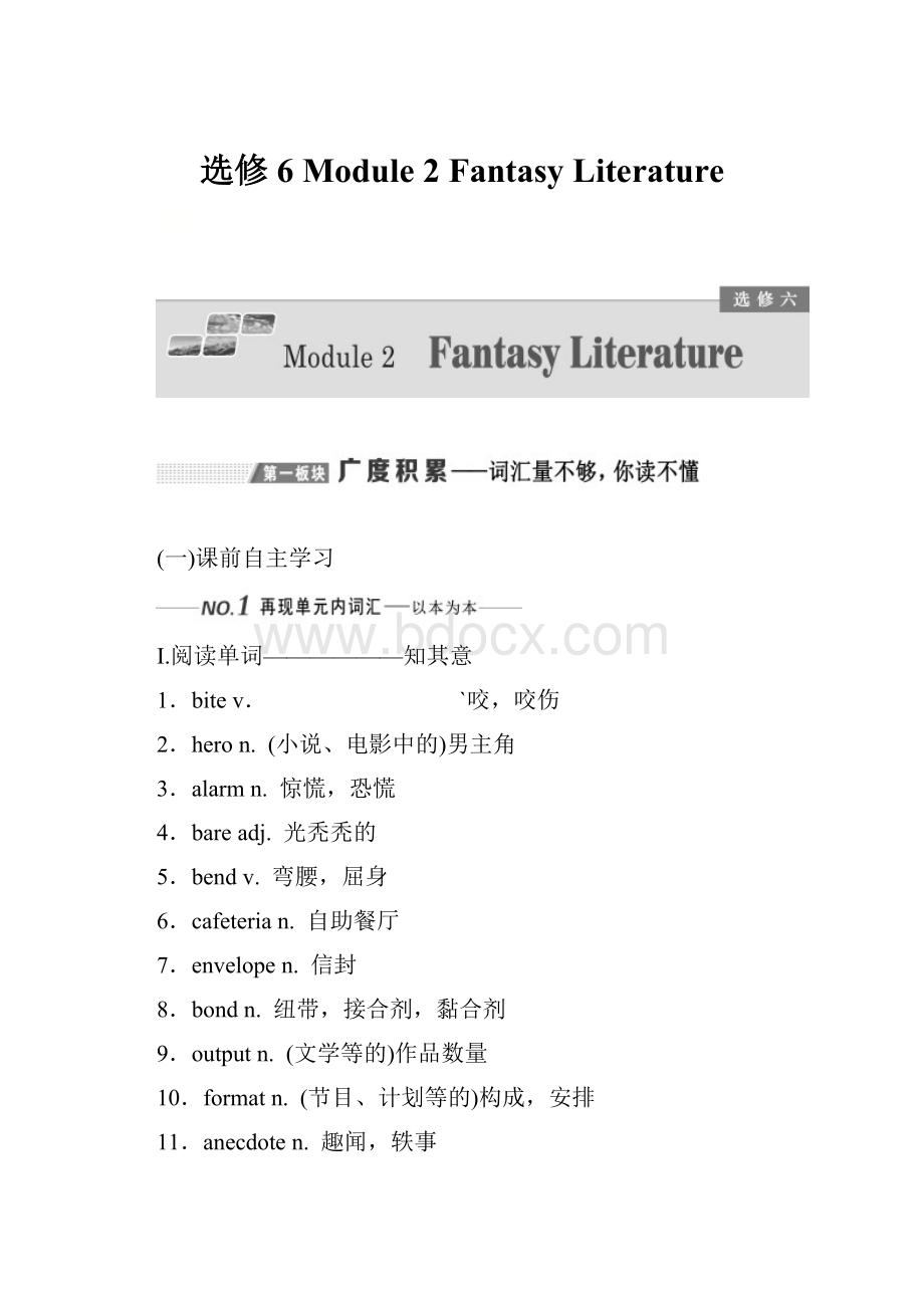 选修6Module 2Fantasy Literature.docx_第1页