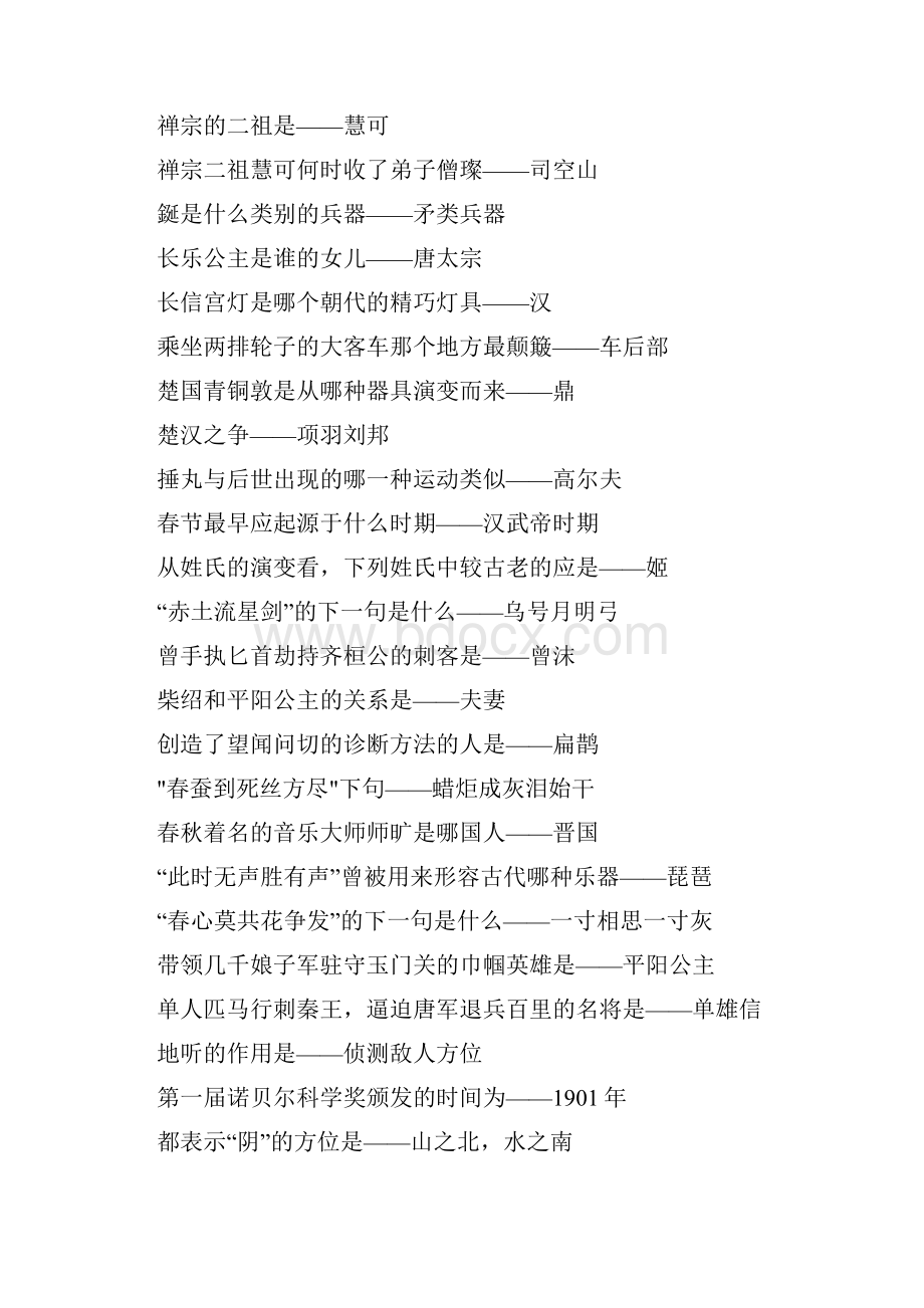 第版大唐无双科举乡试省试题库.docx_第2页