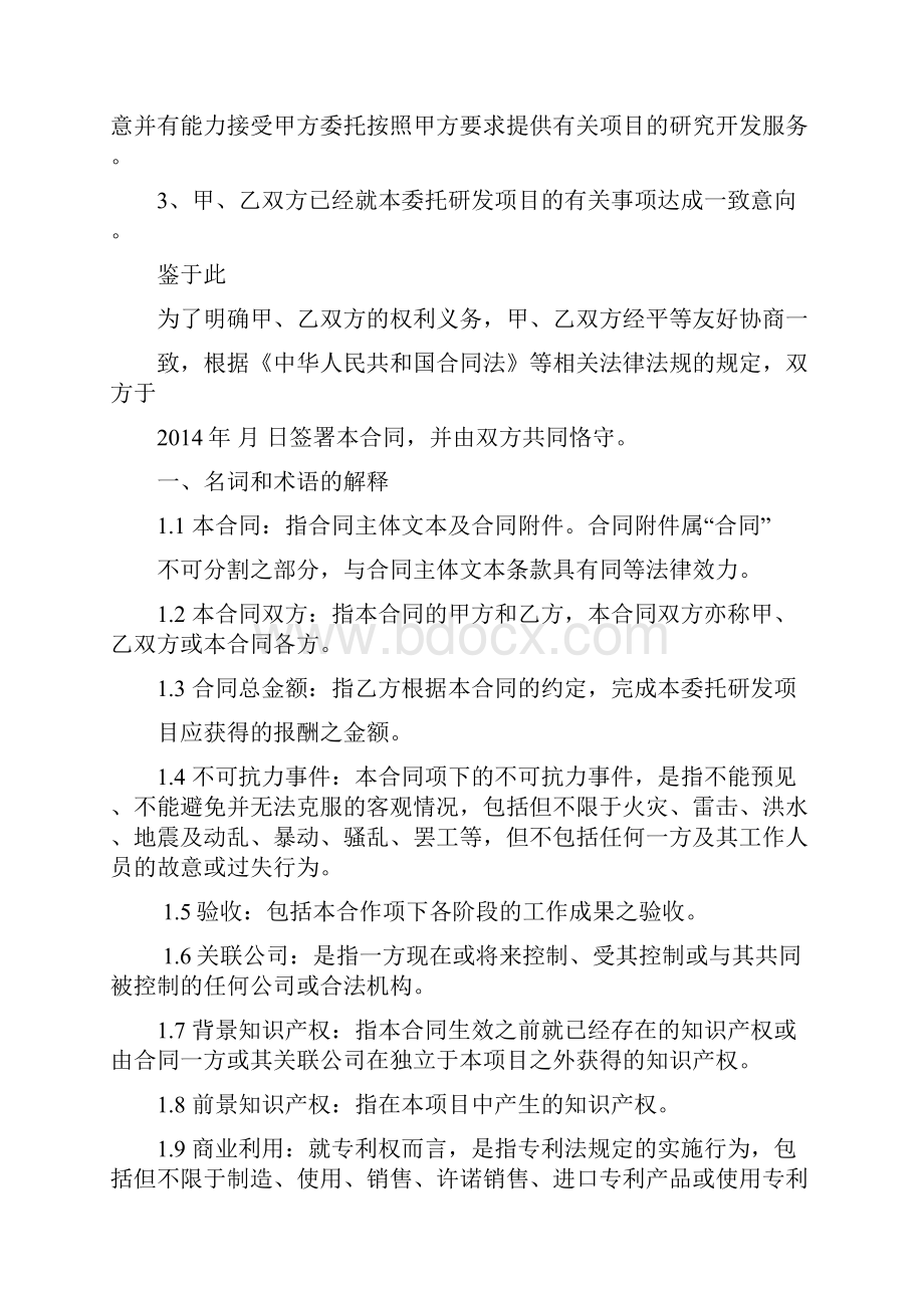 完整版委托研发合同Word格式文档下载.docx_第2页