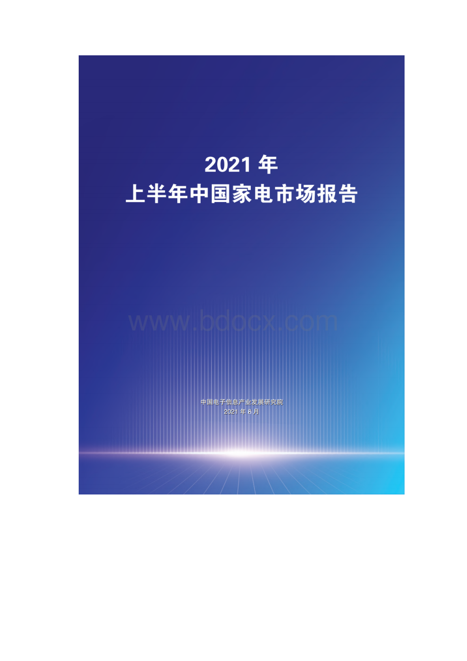 上半年中国家电市场报告.docx_第2页