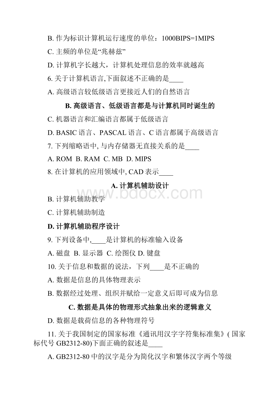 山东省计算机文化基础等级考试指南含答案文档格式.docx_第2页