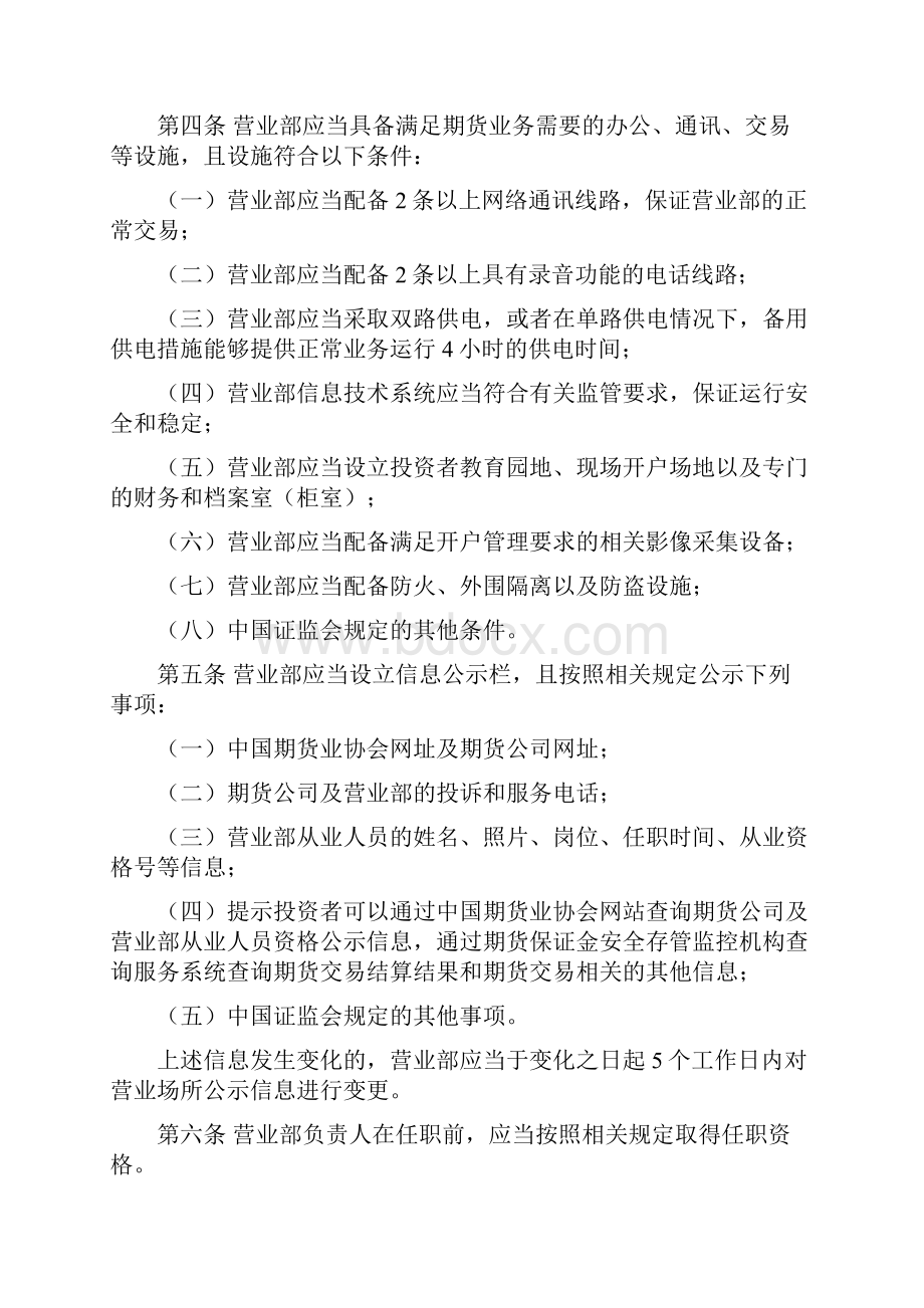 期货营业部管理规定试行1121.docx_第2页