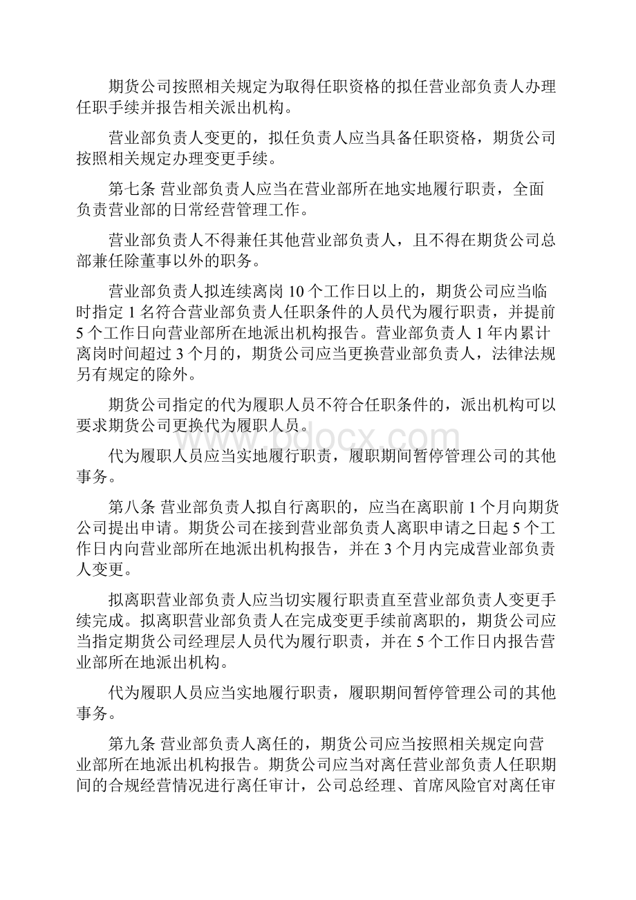 期货营业部管理规定试行1121Word下载.docx_第3页