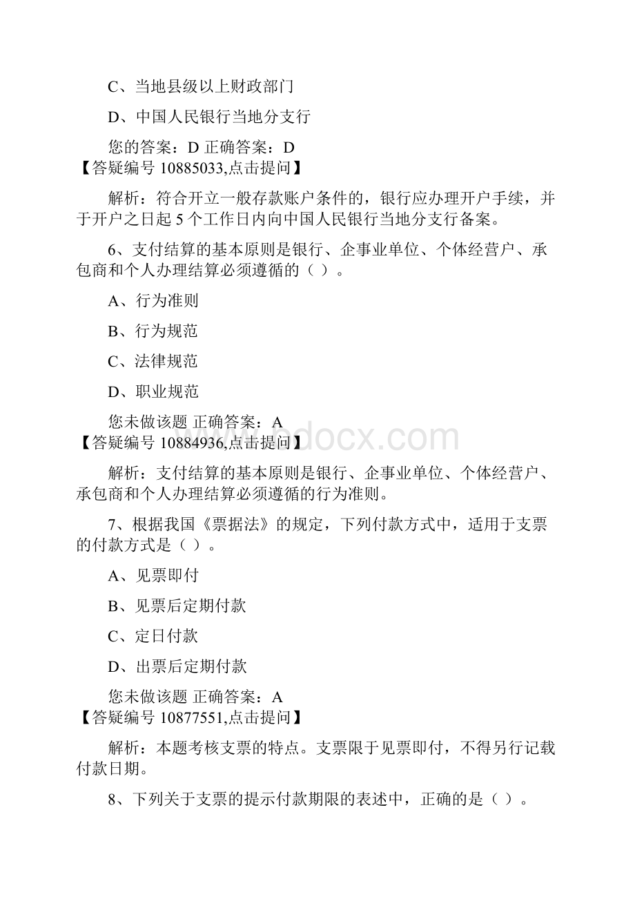 全国财经法规与会计职业道德新大纲13.docx_第3页