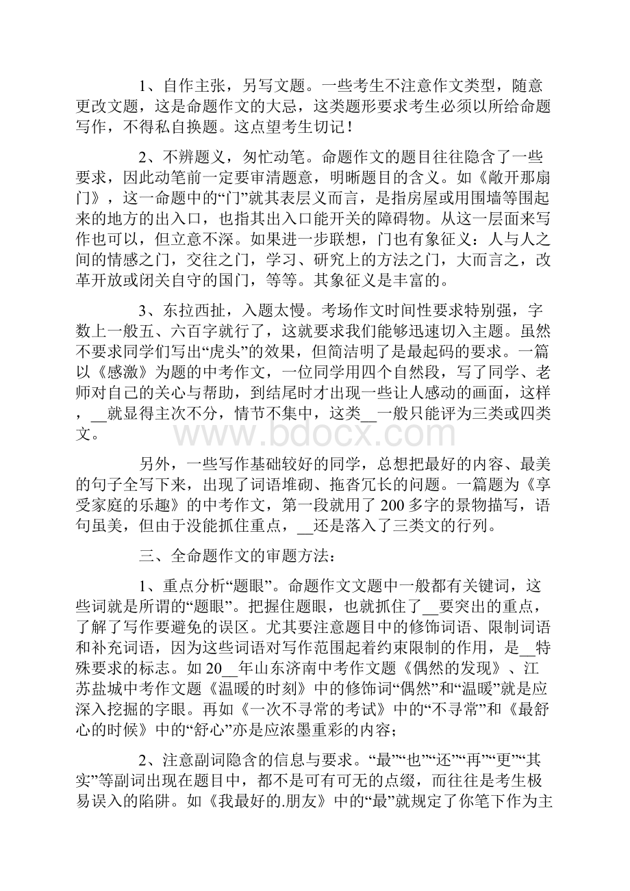 关于高考作文集合5篇.docx_第2页