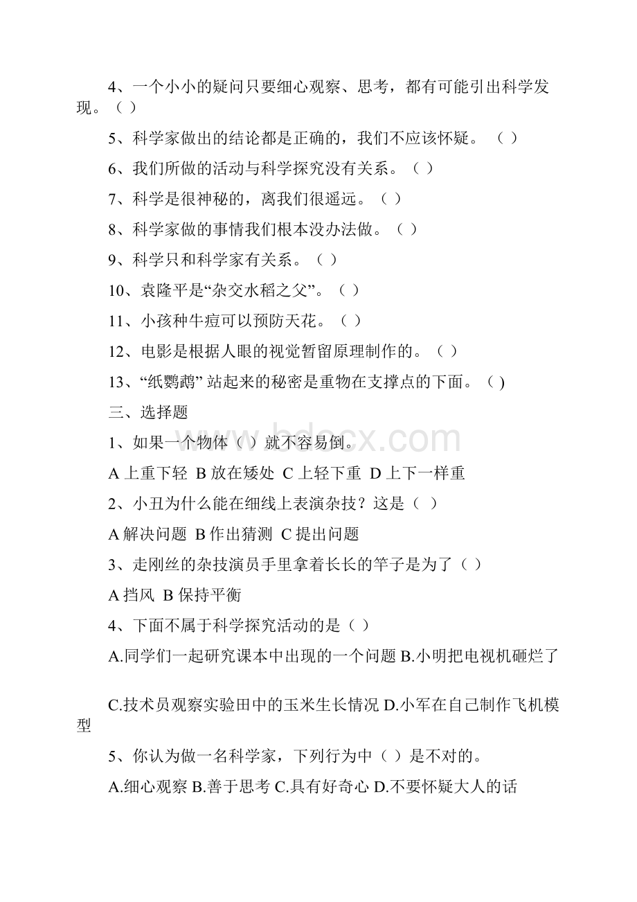 苏教版三年级科学上册复习题.docx_第2页