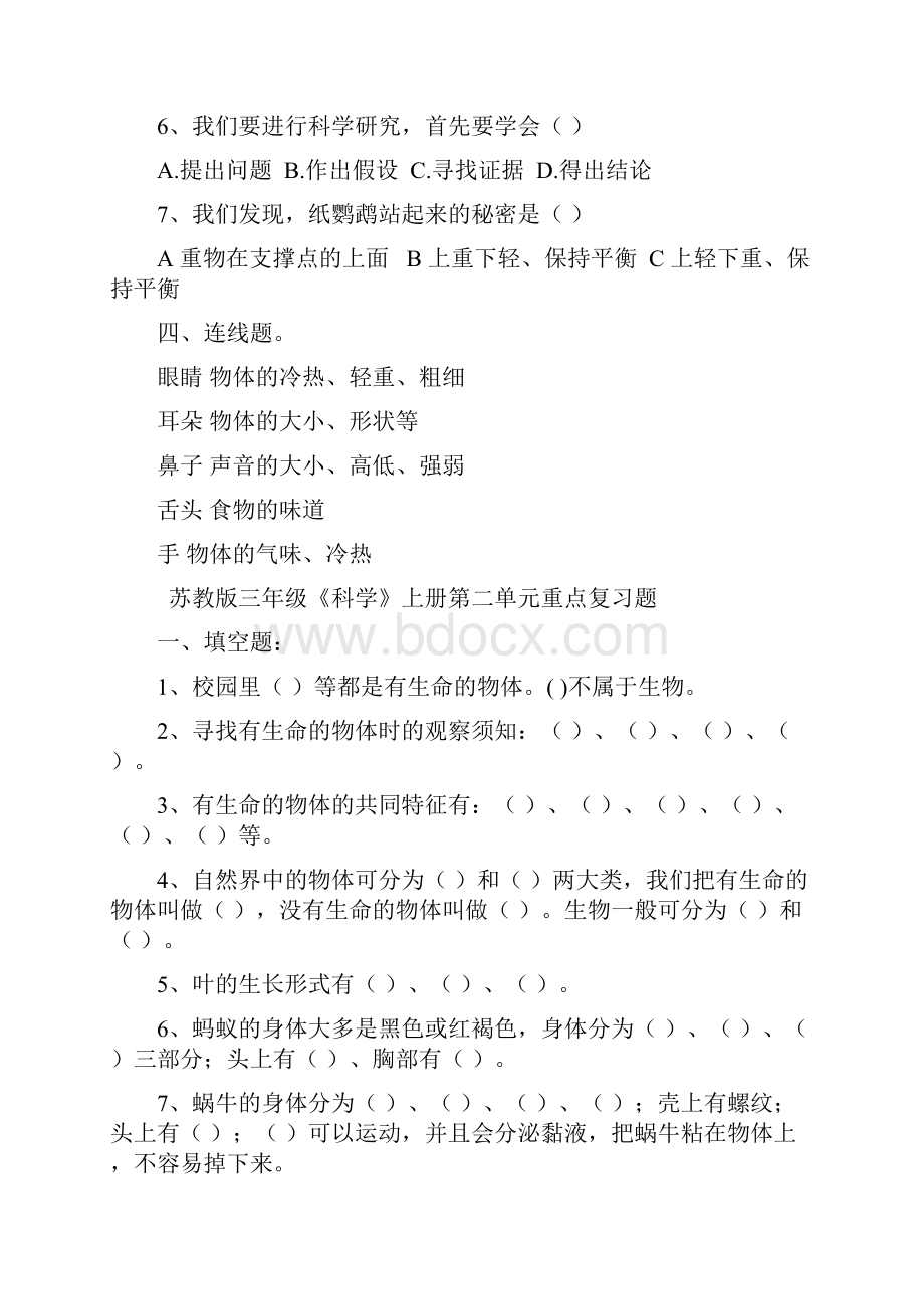 苏教版三年级科学上册复习题.docx_第3页