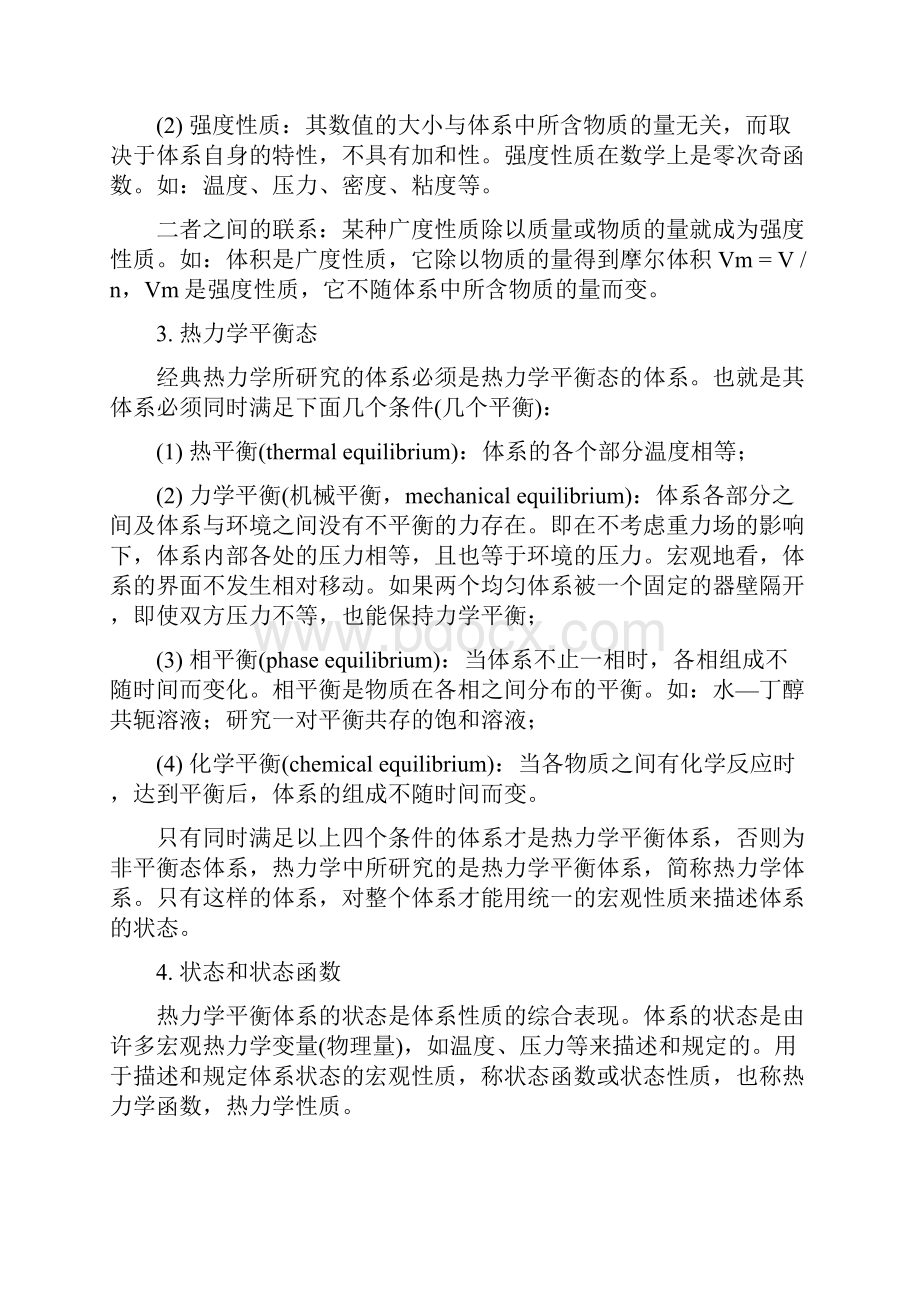 热力学第一定律及其应用.docx_第3页