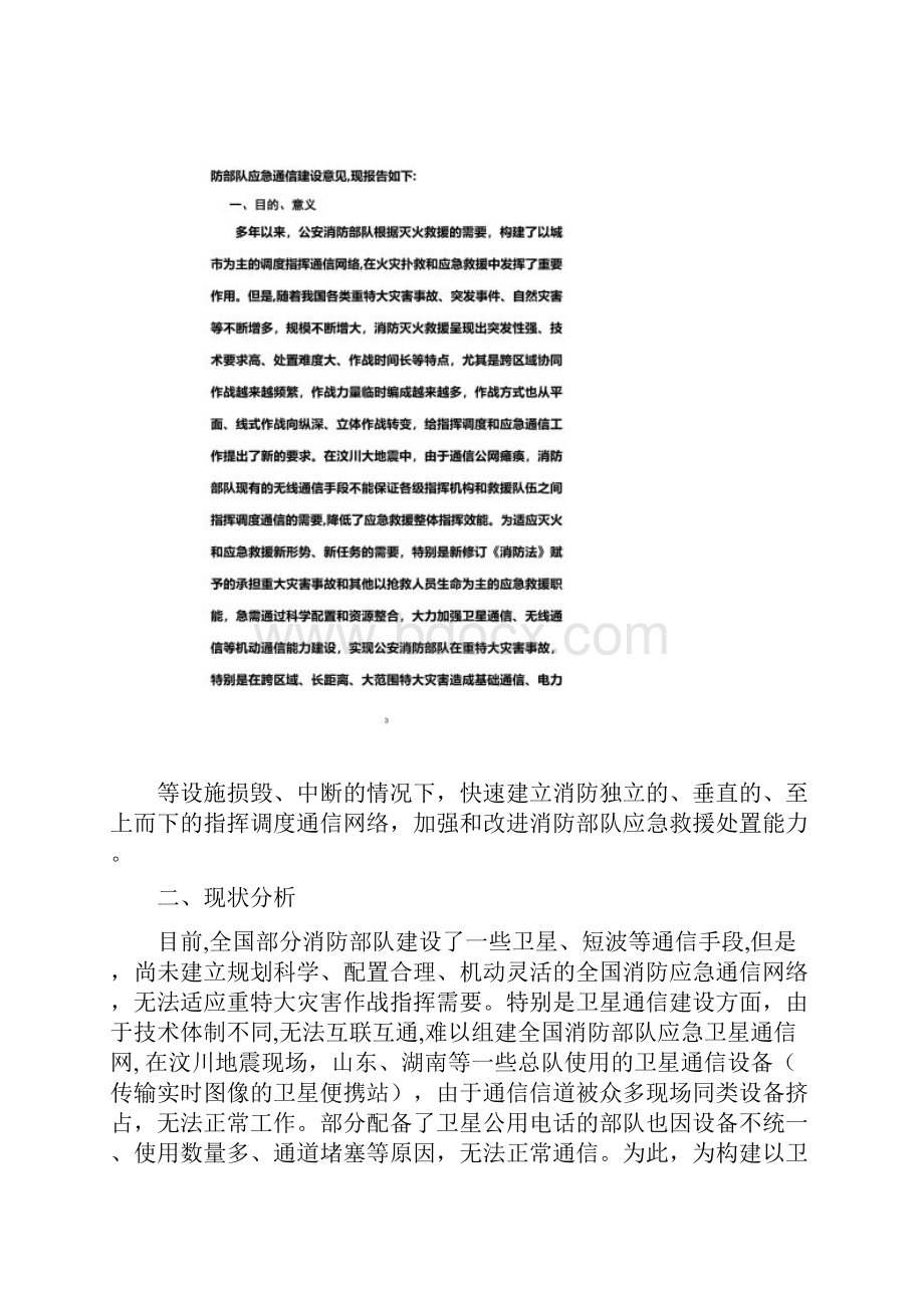 应急通信建设意见.docx_第2页