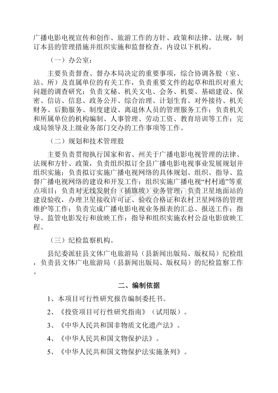 XX刺绣非物质文化遗产保护利用设施建设项目可行性研究报告.docx_第2页