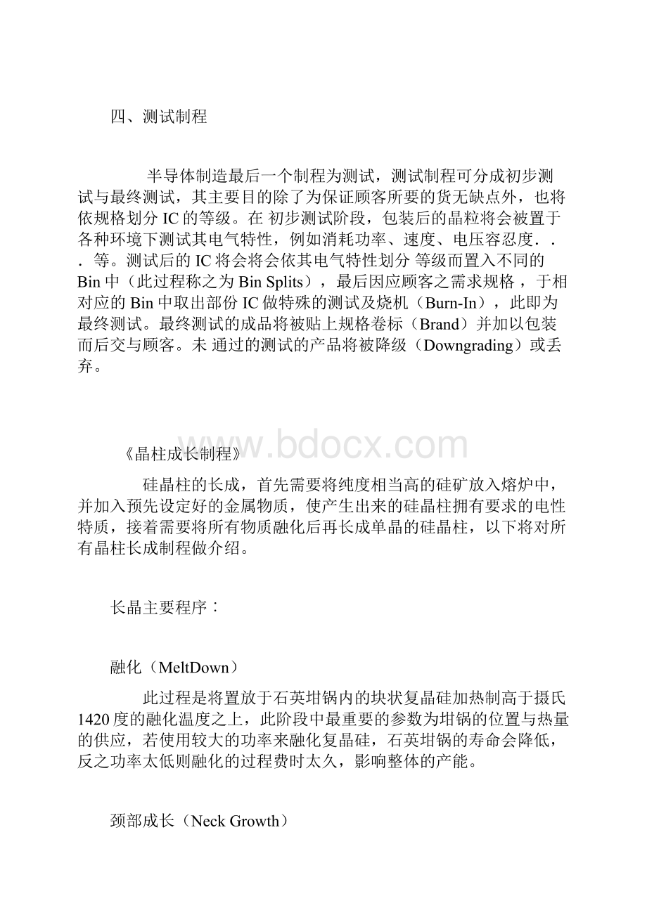 半导体IC制造流程Word下载.docx_第2页