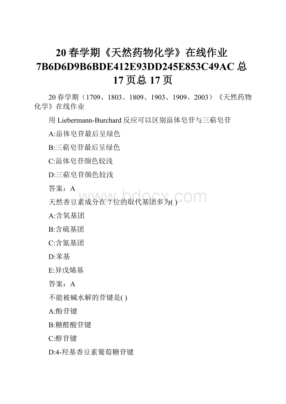 20春学期《天然药物化学》在线作业7B6D6D9B6BDE412E93DD245E853C49AC总17页总17页.docx_第1页