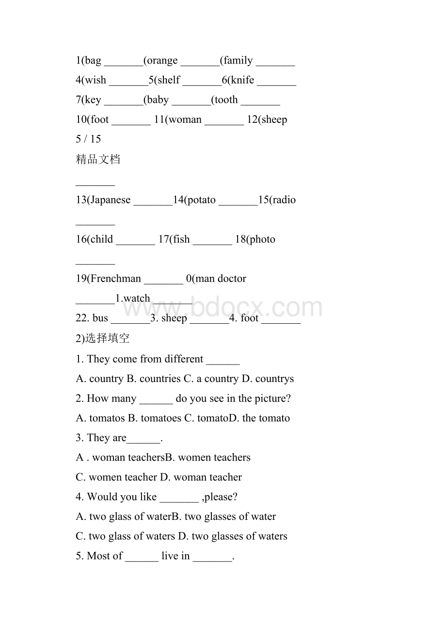 可数名词单数变复数练习题Word文件下载.docx_第3页