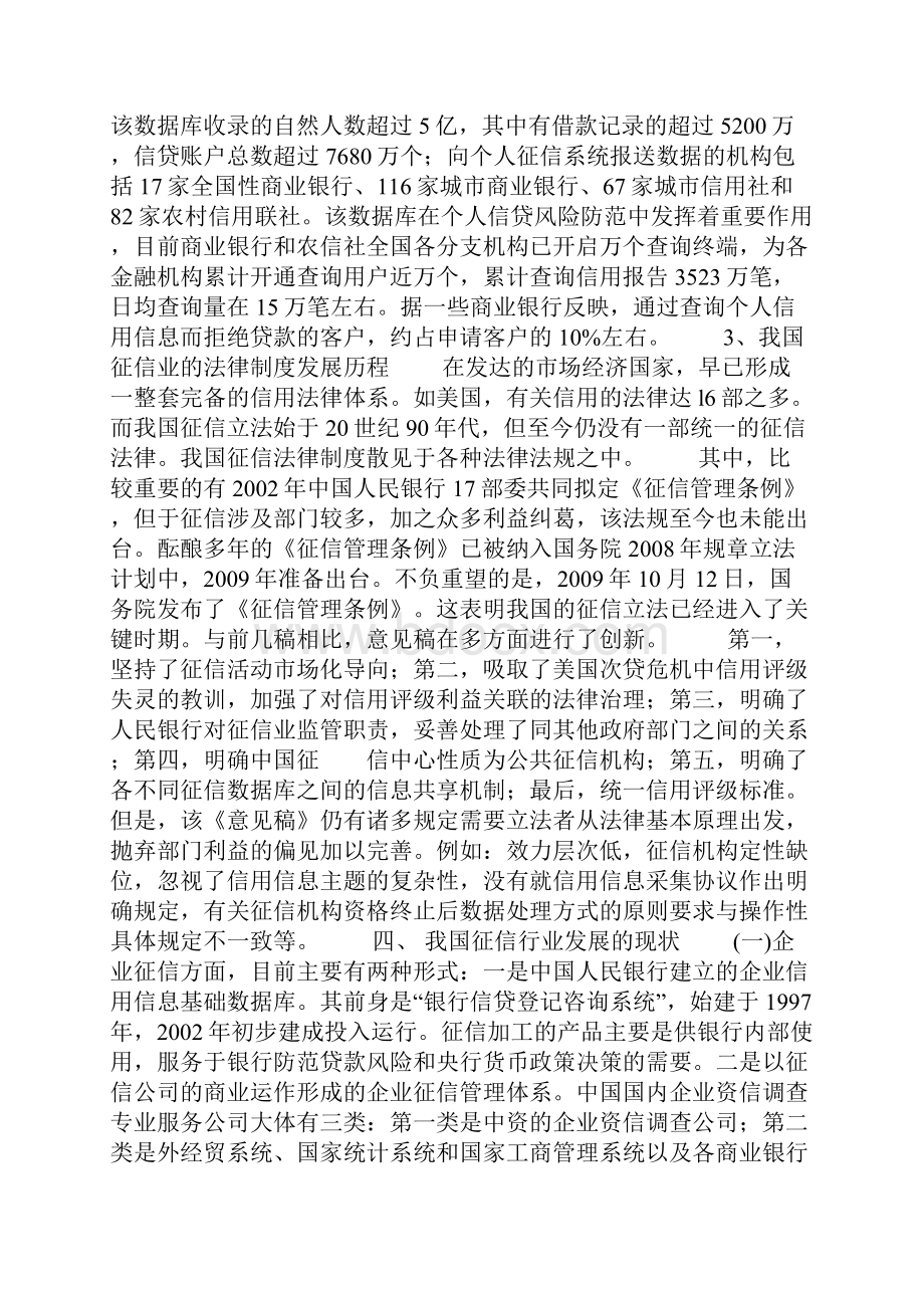 我国信用服务行业的现状分析.docx_第3页