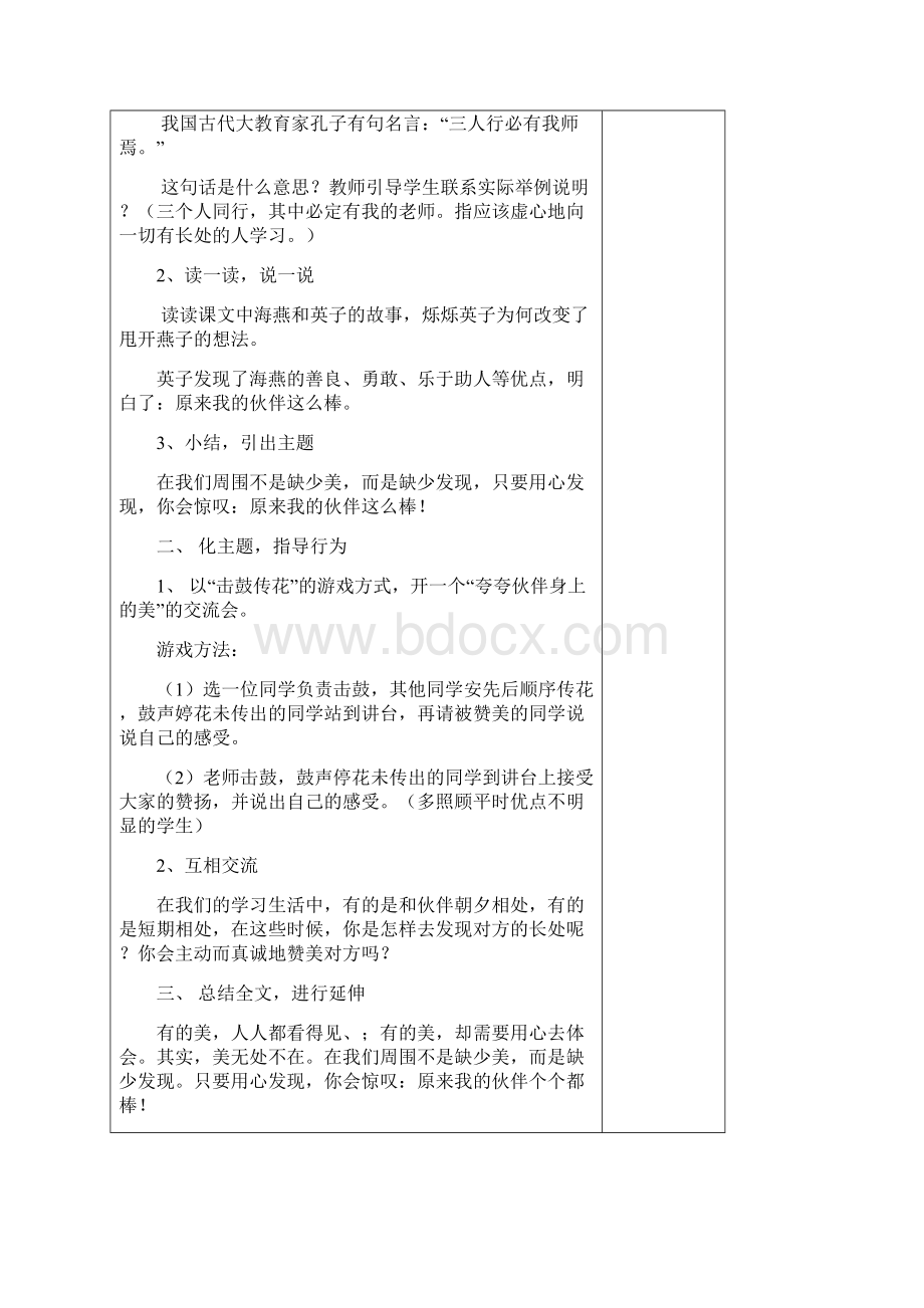 台江县方召中心小学集体备课电子教案教案.docx_第2页