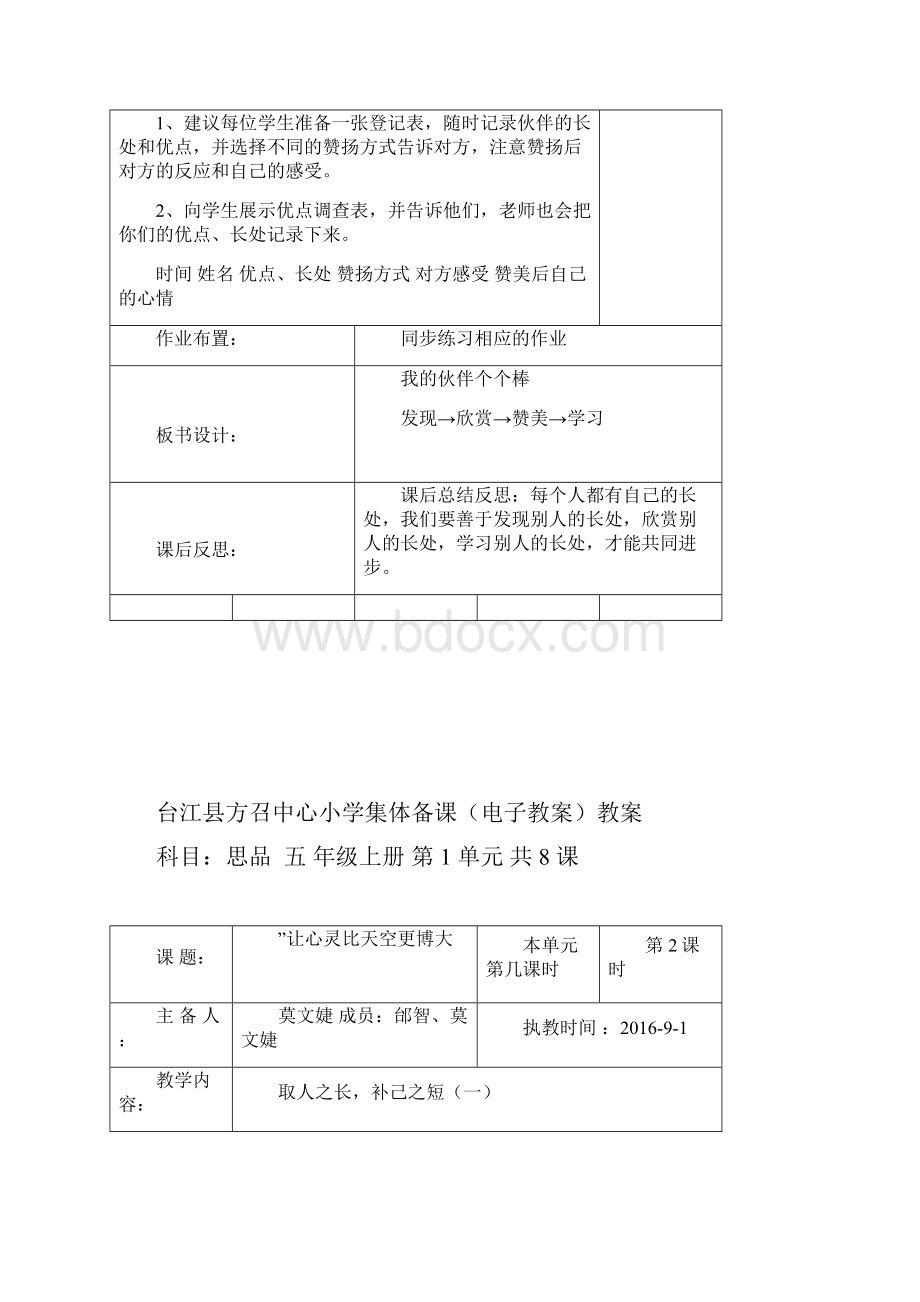 台江县方召中心小学集体备课电子教案教案.docx_第3页