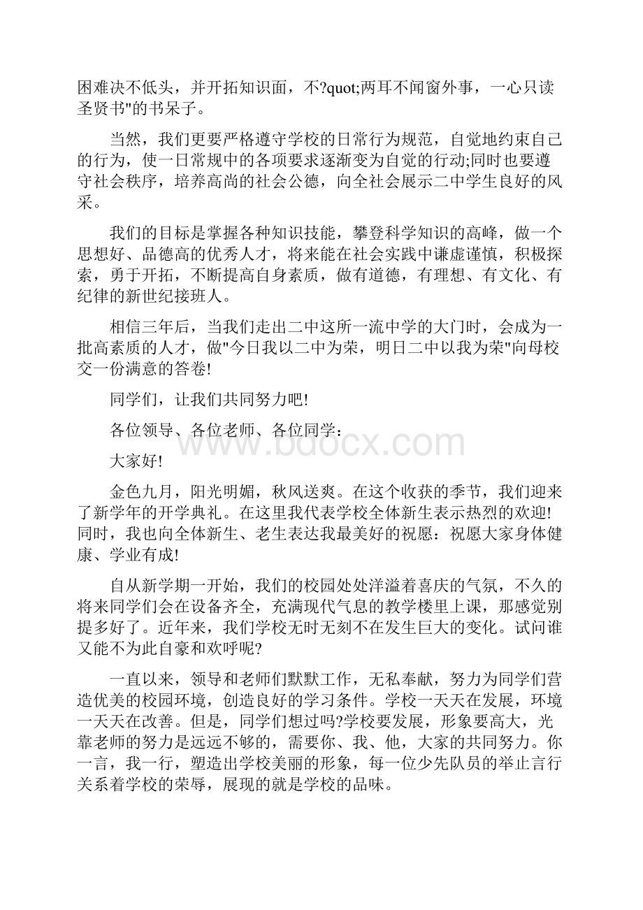 高一新生演讲稿4篇Word文件下载.docx_第2页