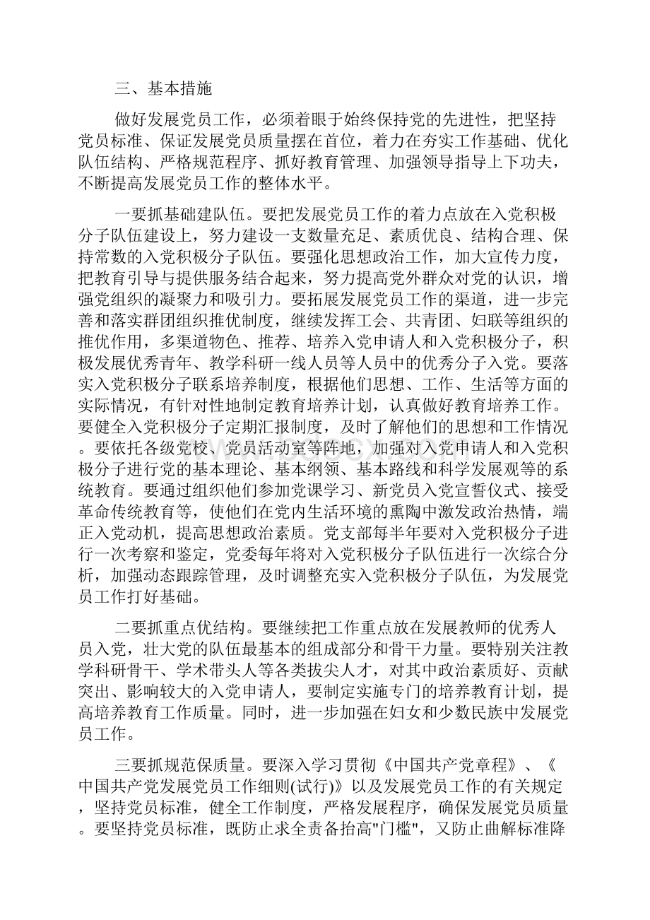 个人工作计划 党员教育工作计划.docx_第2页