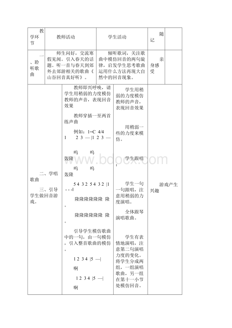 二年级音乐备课卡杨欣.docx_第2页