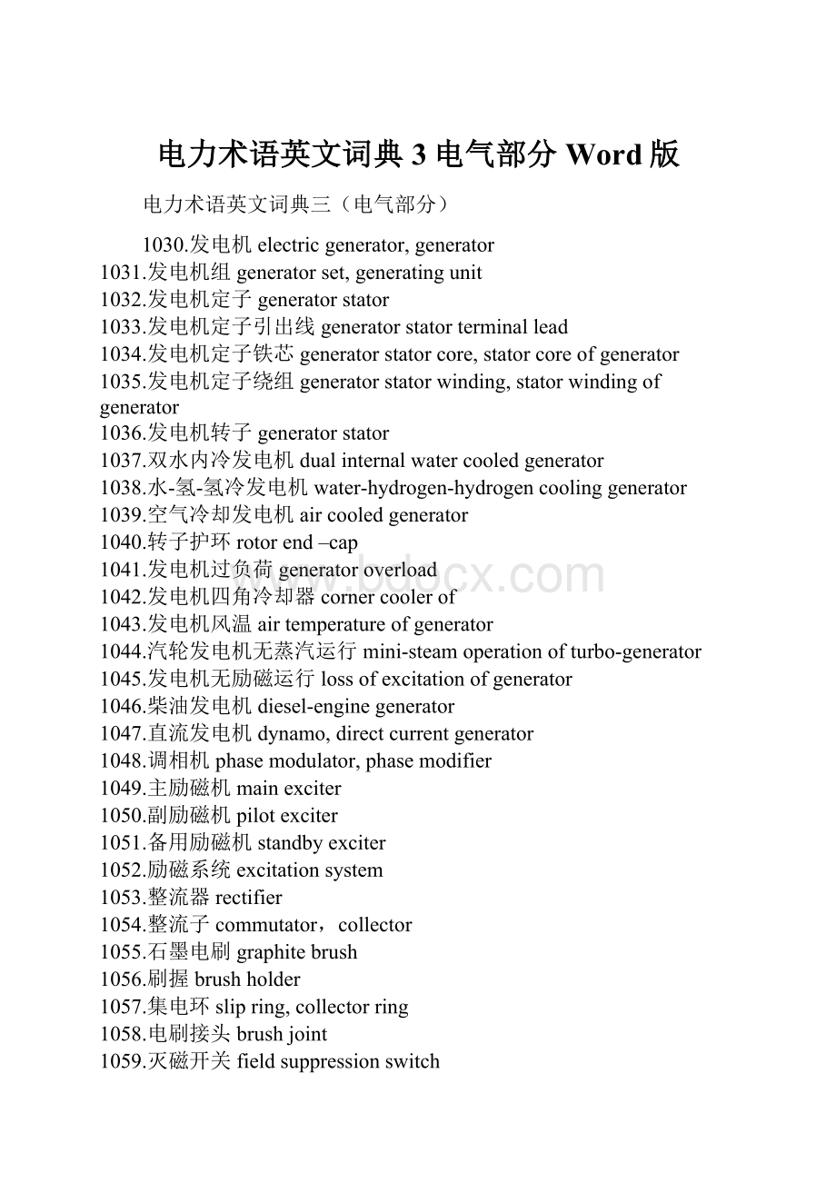 电力术语英文词典3电气部分Word版Word格式文档下载.docx_第1页