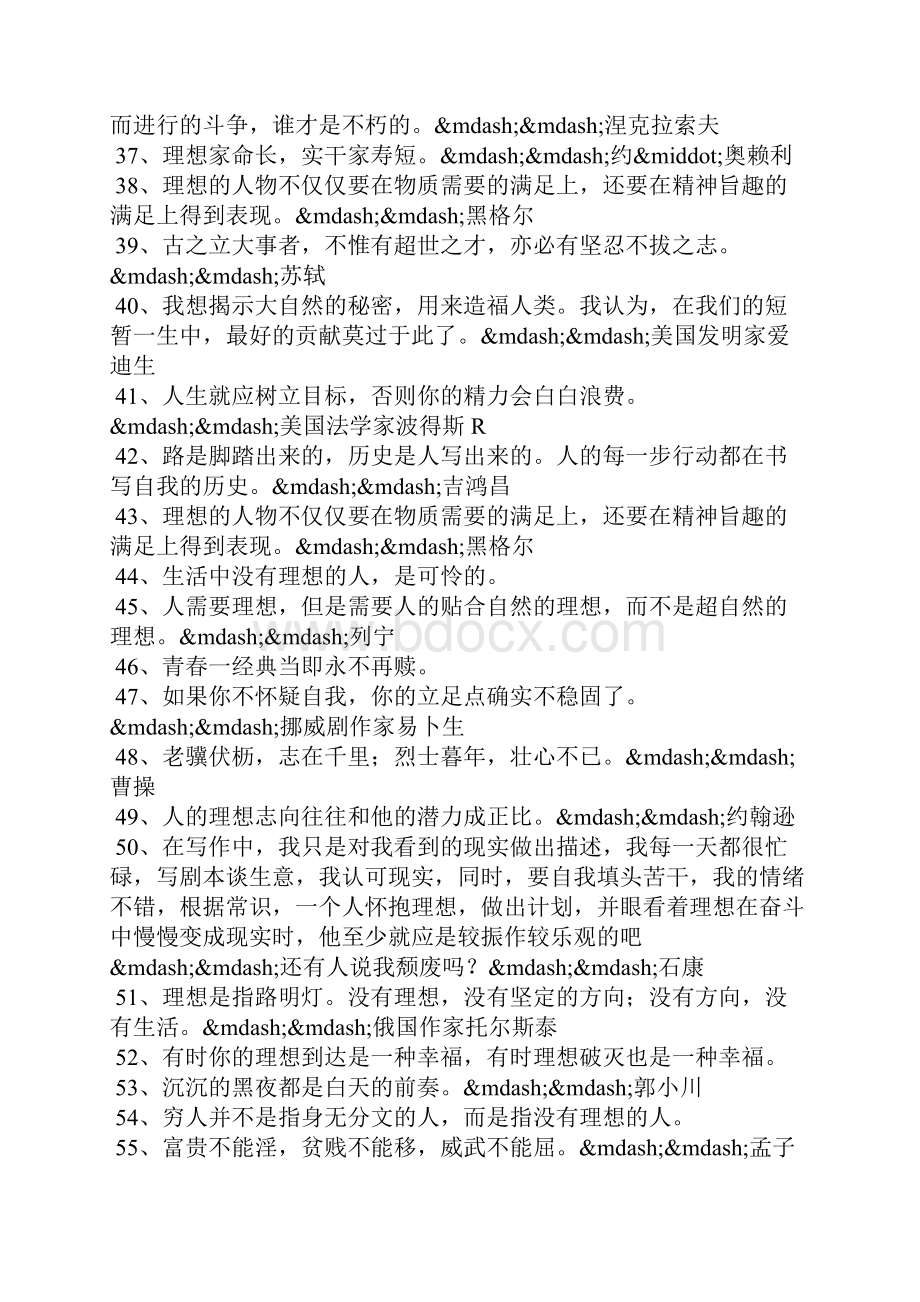 关于理想的名言名句文档格式.docx_第3页