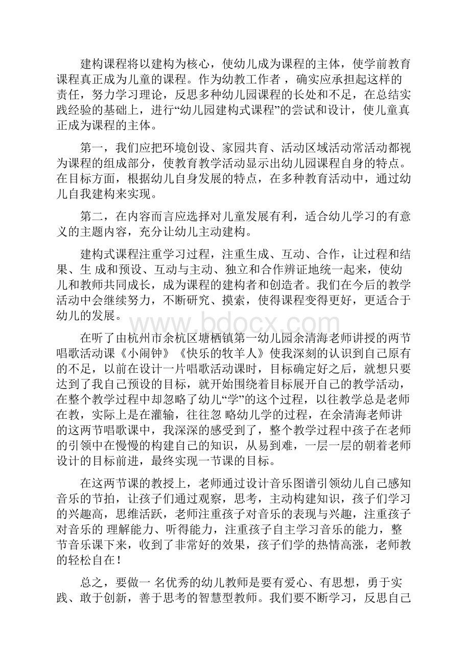 幼儿园老师教育心得体会范文Word格式文档下载.docx_第3页