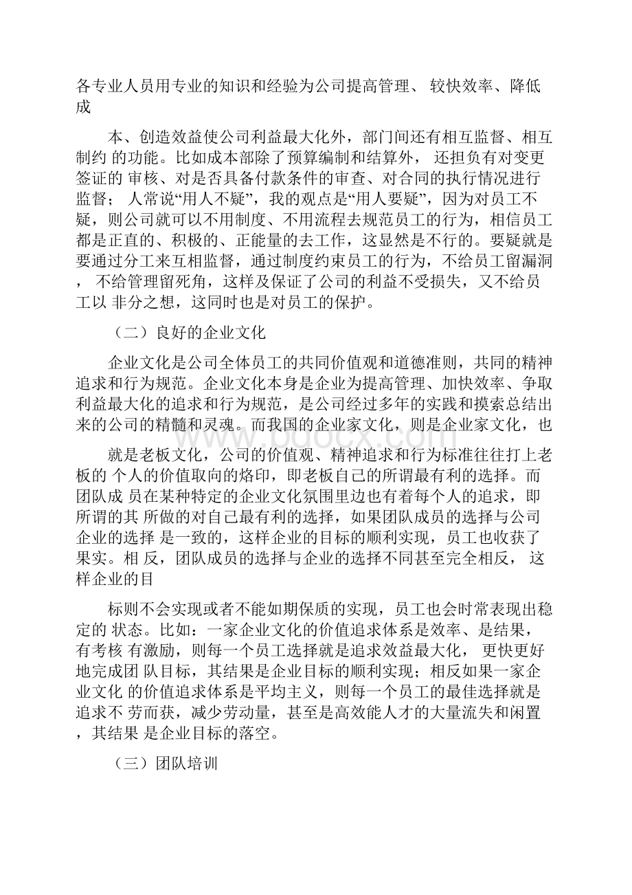 关于团队管理的报告.docx_第2页