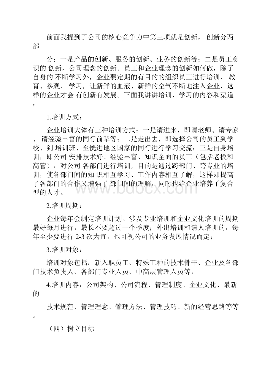 关于团队管理的报告.docx_第3页