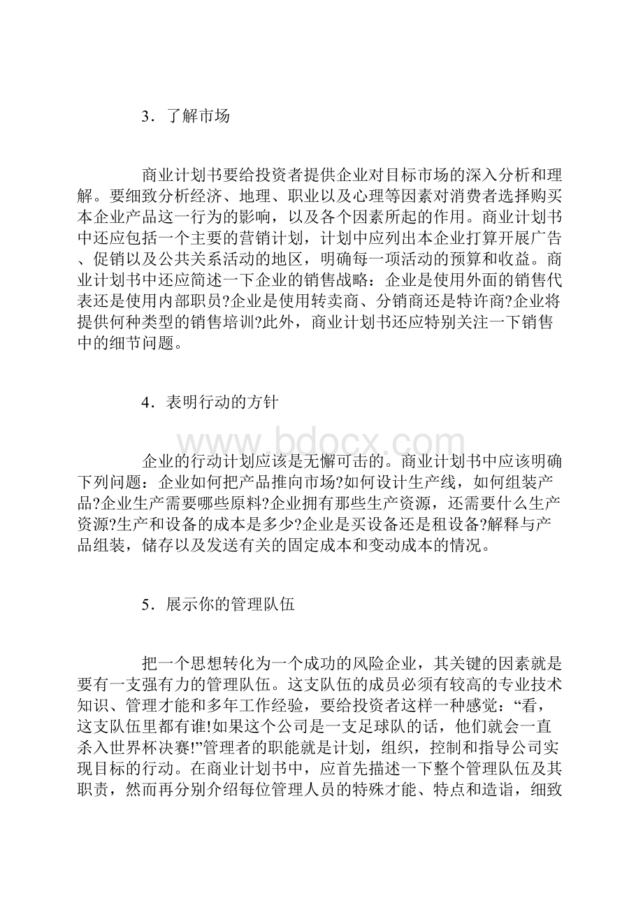 如何写好商业计划书.docx_第3页