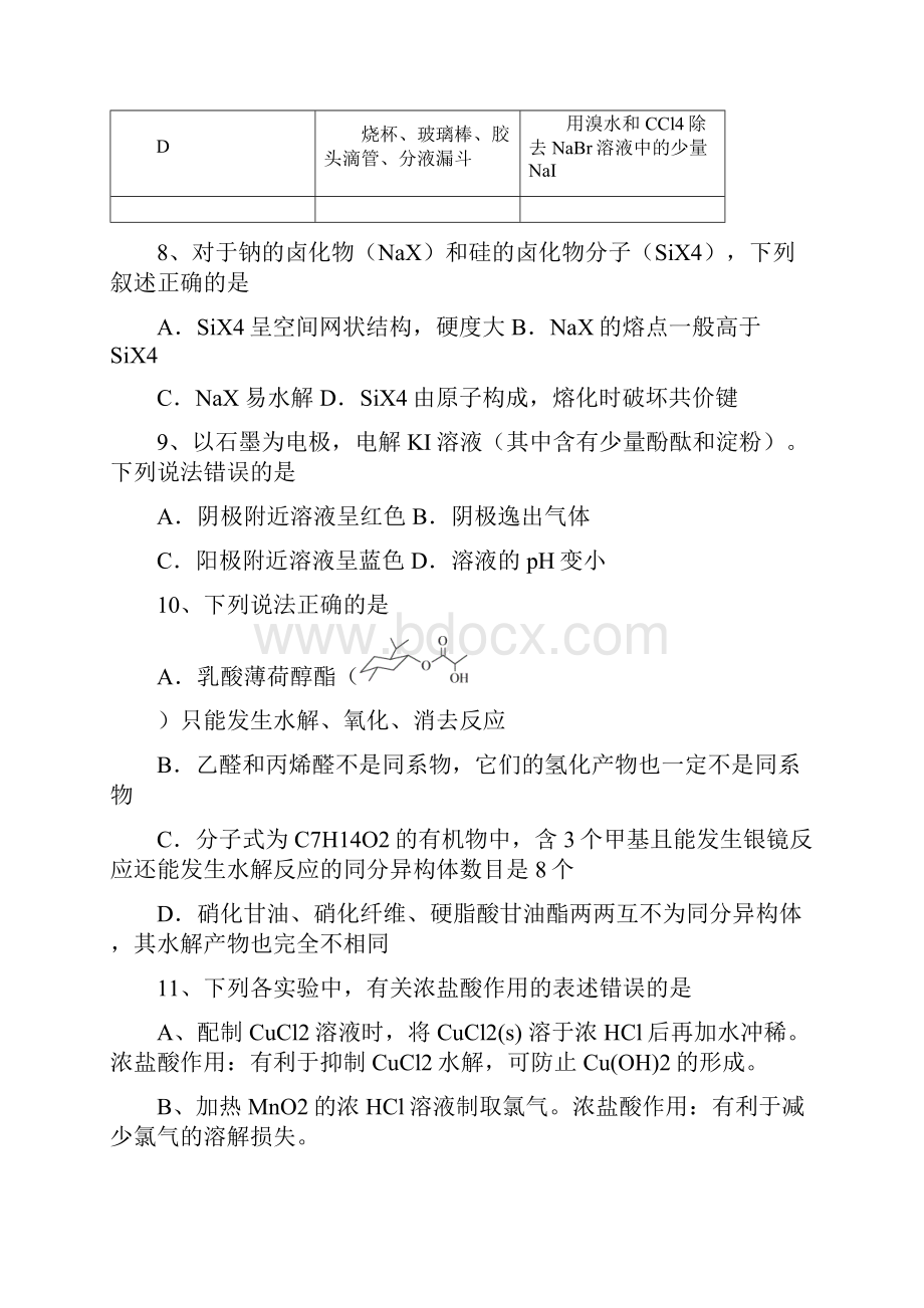 届上海市奉贤区高三第二学期调研测试化学试题及答案 精品Word文档下载推荐.docx_第3页