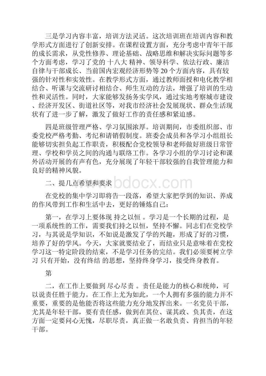 培训结业典礼领导讲话.docx_第2页