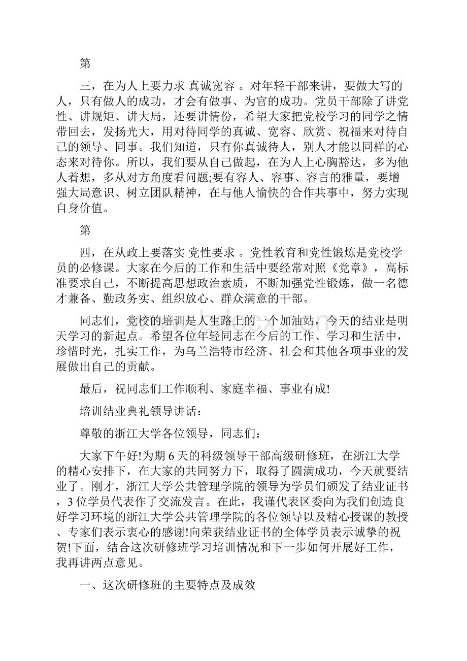 培训结业典礼领导讲话.docx_第3页